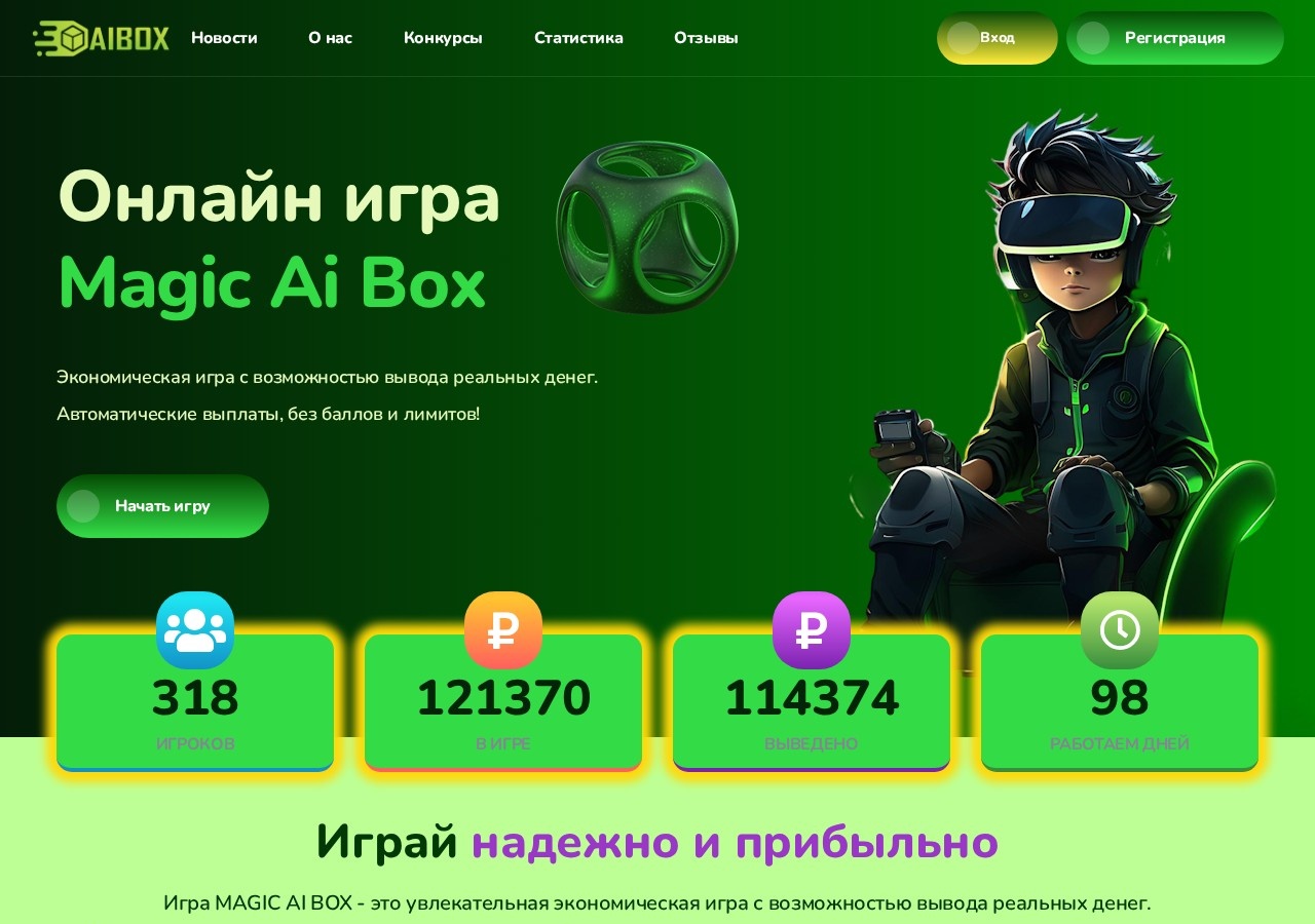 Хайп Magicaibox Хайп Magicaibox