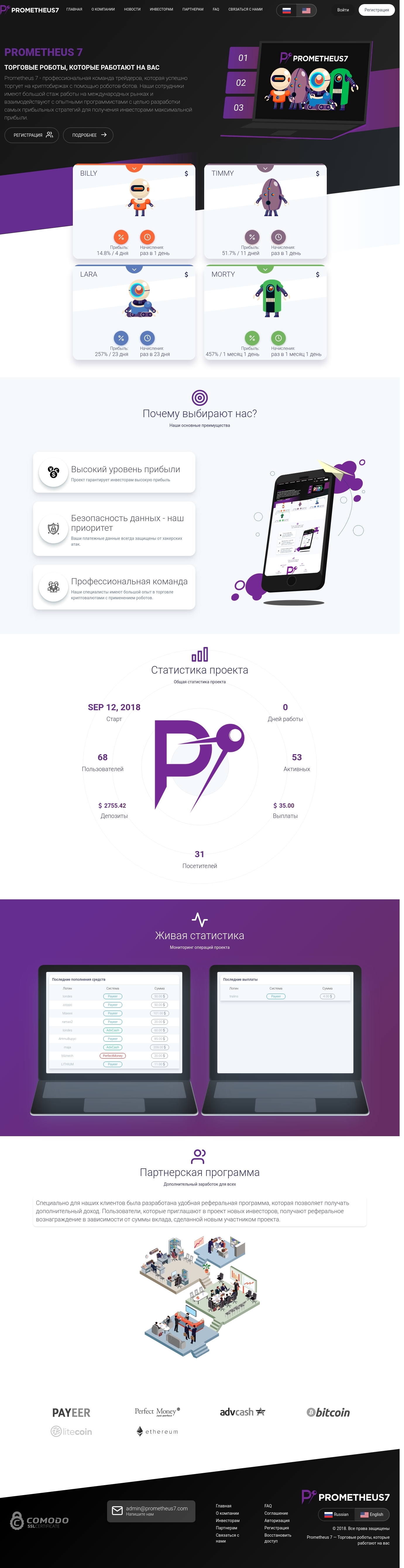 HYIP проект Prometheus7
