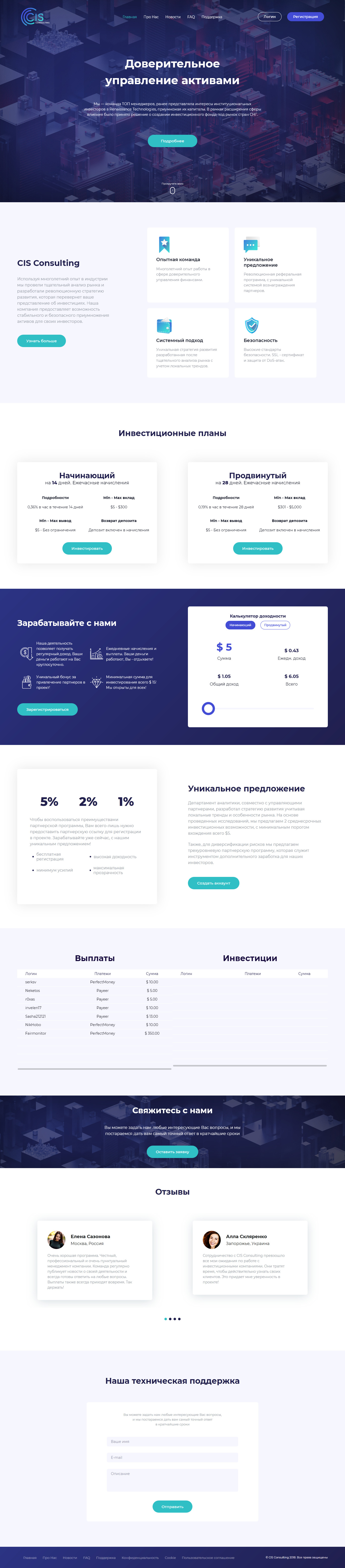 Инвестиционный проект CIS Consulting