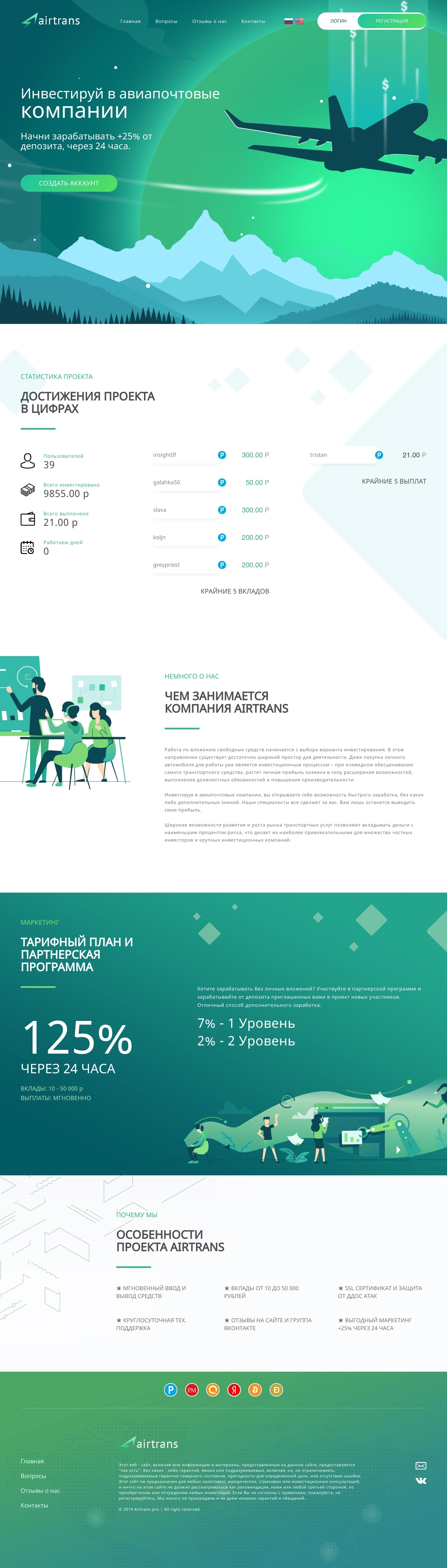 Инвестиционный проект Airtrans