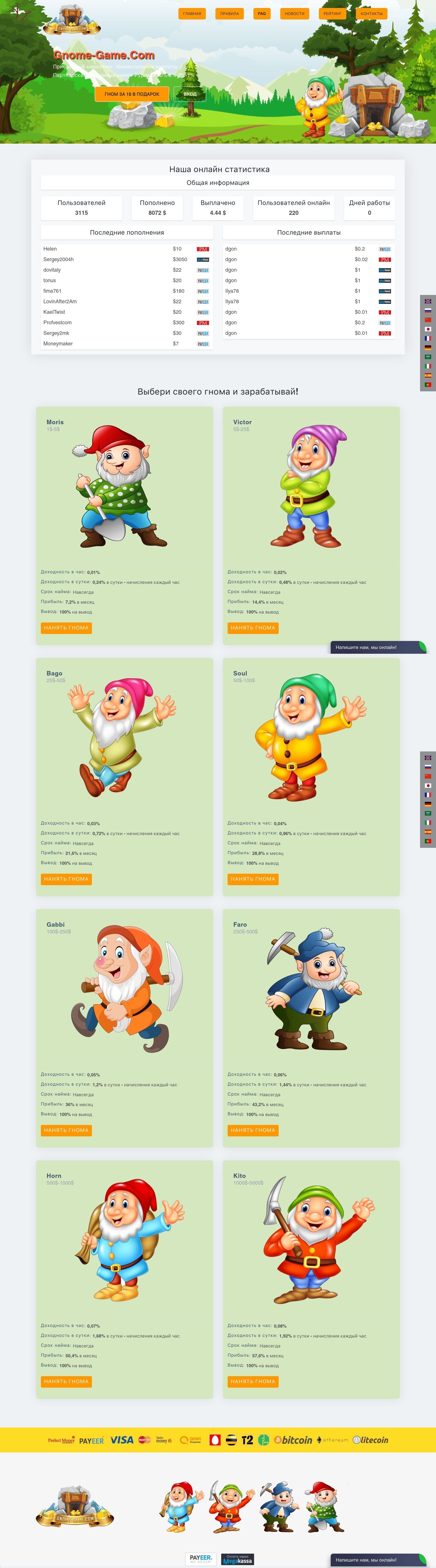 Игровой хайп проект Gnome-game Игровой хайп проект Gnome-game
