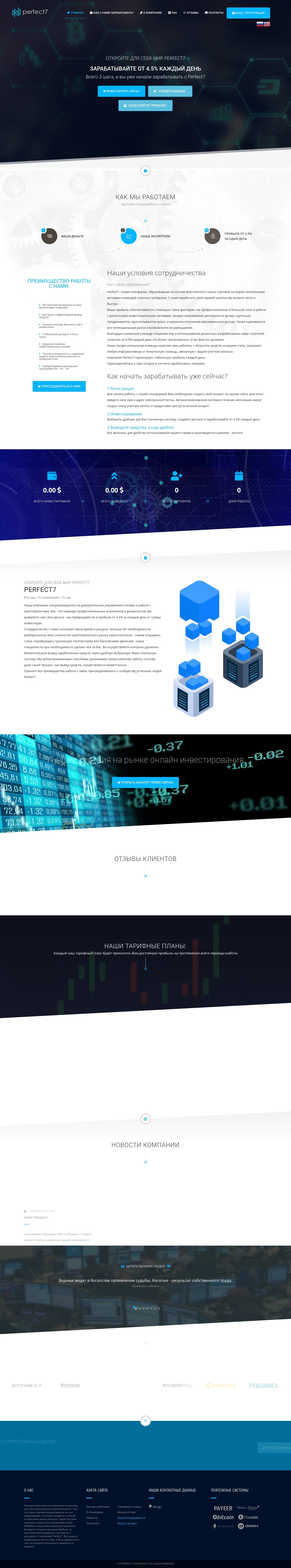 HYIP проект Perfect 7 HYIP проект Perfect 7