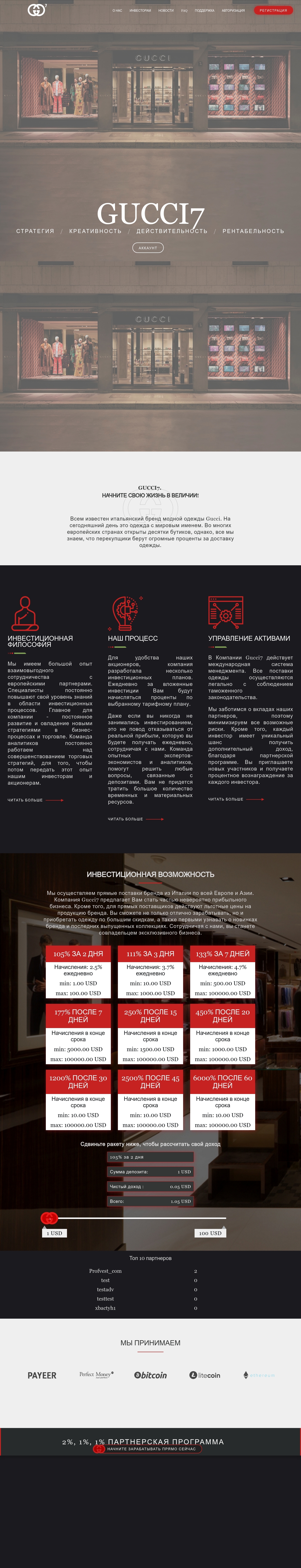 HYIP проект Gucci7