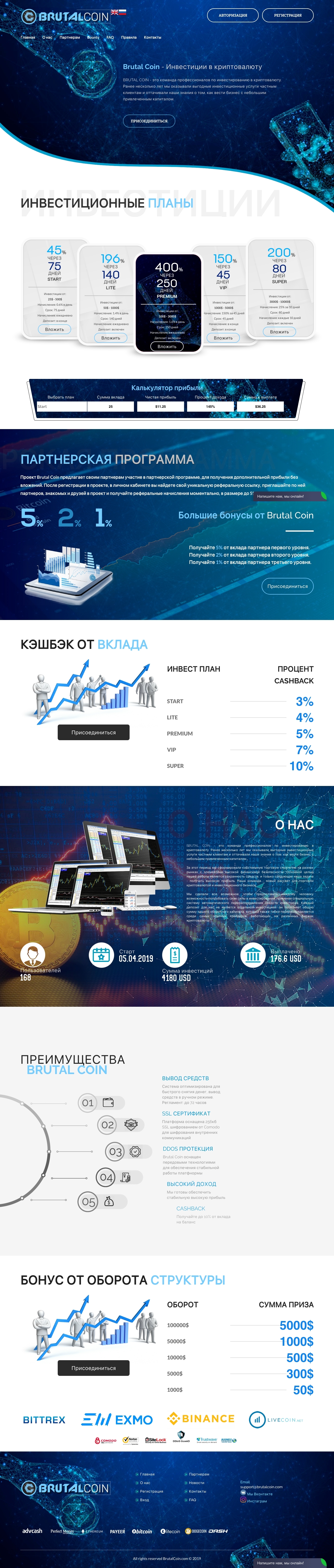 Инвестиционный проект Brutal Coin Инвестиционный проект Brutal Coin