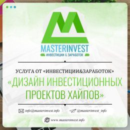 Дизайн инвестиционных проектов хайпов