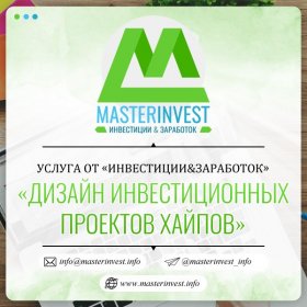 Дизайн инвестиционных проектов хайпов Дизайн инвестиционных проектов хайпов