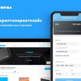 Криптомаркетплейс Storiqa выпускает решение для мультивалютных платежей