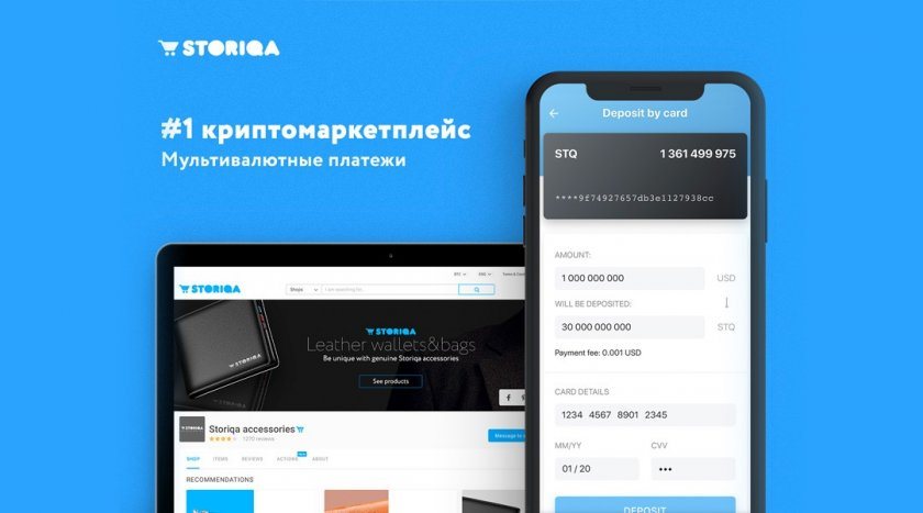 Криптомаркетплейс Storiqa выпускает решение для мультивалютных платежей Криптомаркетплейс Storiqa выпускает решение для мультивалютных платежей