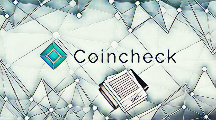 Криптобирже Coincheck выдана лицензия регулятора Криптобирже Coincheck выдана лицензия регулятора
